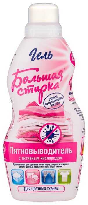 Пятновыводитель Большая Стирка Пятен нет для цветного белья
