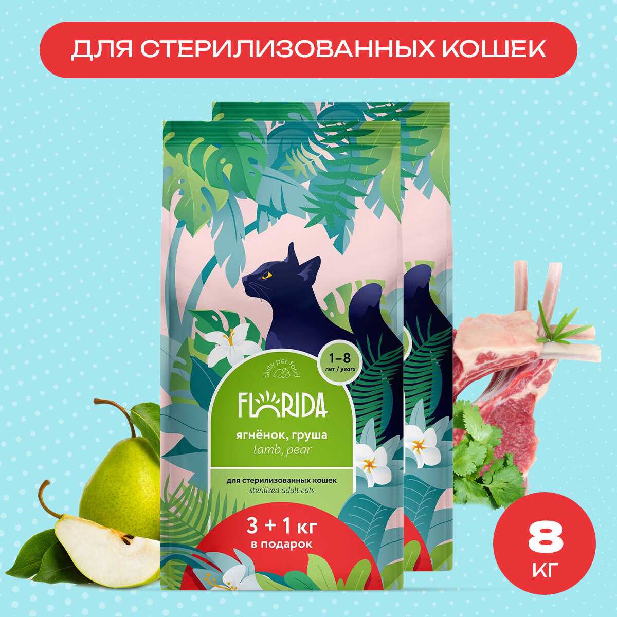 Сухой корм для кошек Сухой корм с ягненком и грушей