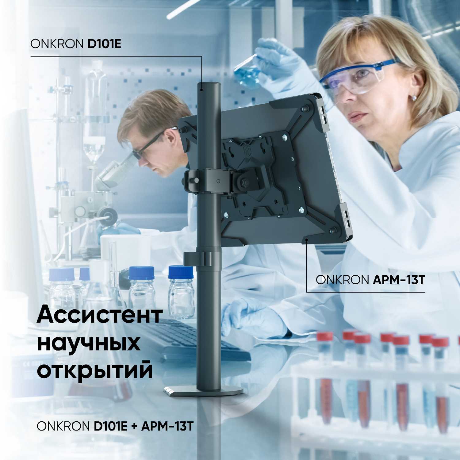 Универсальный держатель для планшета ONKRON APM-13T фотография 6