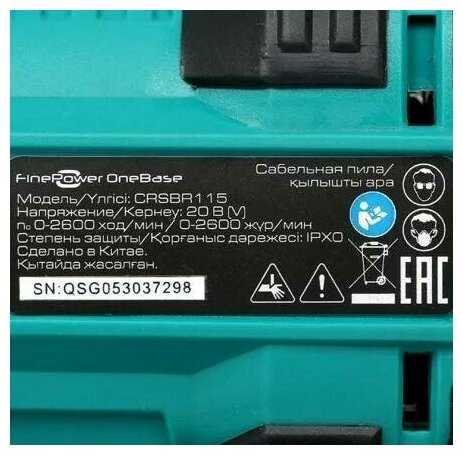Сабельная пила аккумуляторная FinePower OneBase (без ЗУ, без АКБ) фотография 1