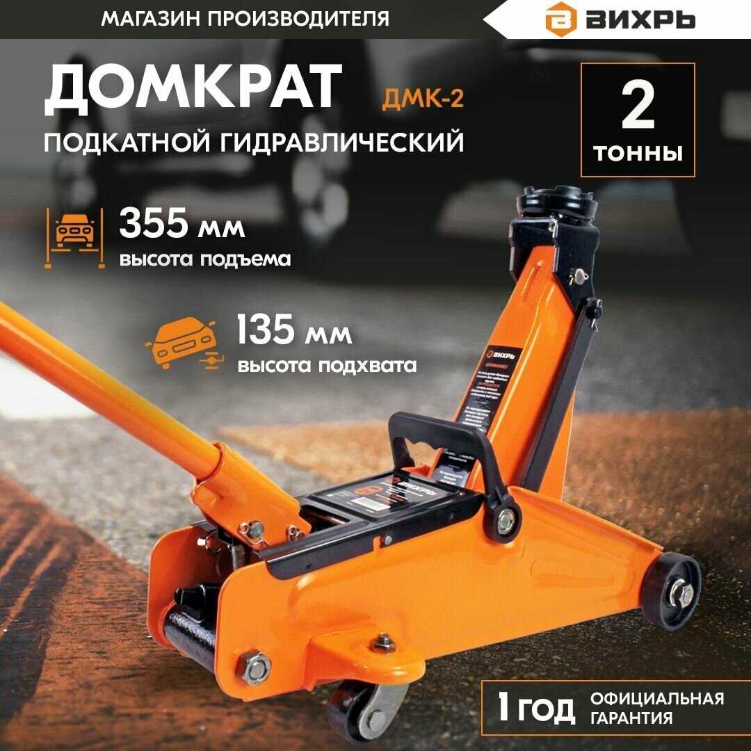 Домкрат подкатной ВИХРЬ Домкрат подкатной гидравлический для мототехники (ДМК-2) фотография 13