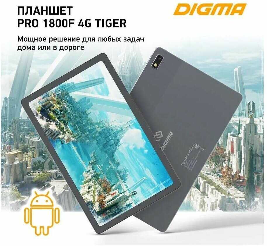 Планшет Digma Pro 1800F (Tiger T618) фотография 4