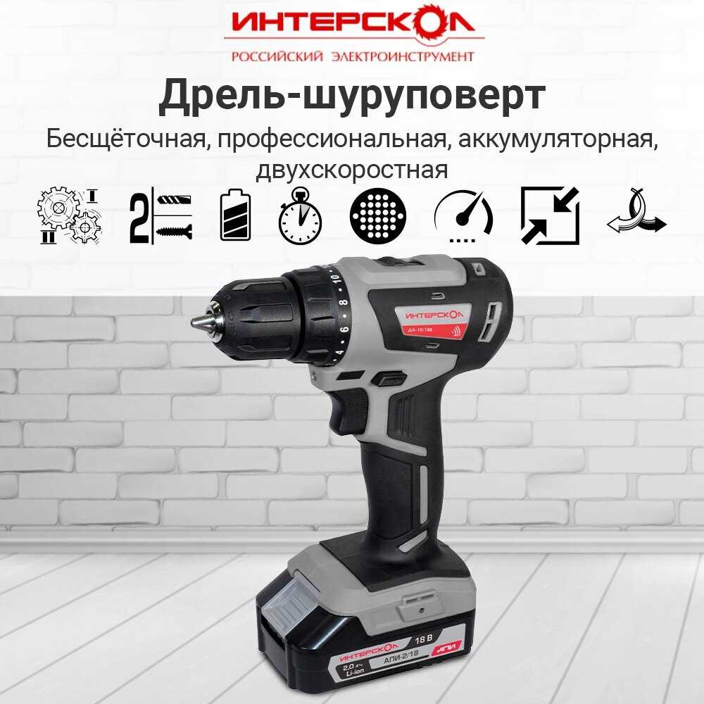 Аккумуляторная дрель-шуруповерт Интерскол ДА-10/18В [709.2.2.70] фотография 2