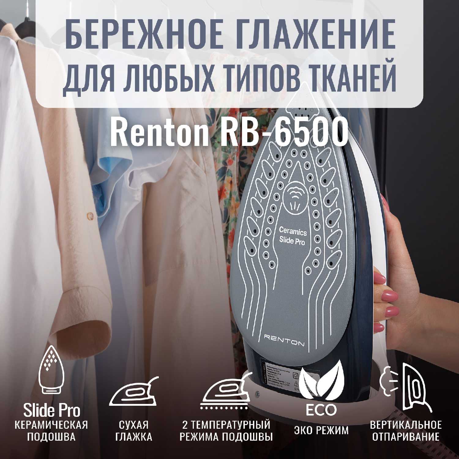 Парогенератор утюг Renton RB-6500 (8 бар, вертикальное отпаривание) фотография 7