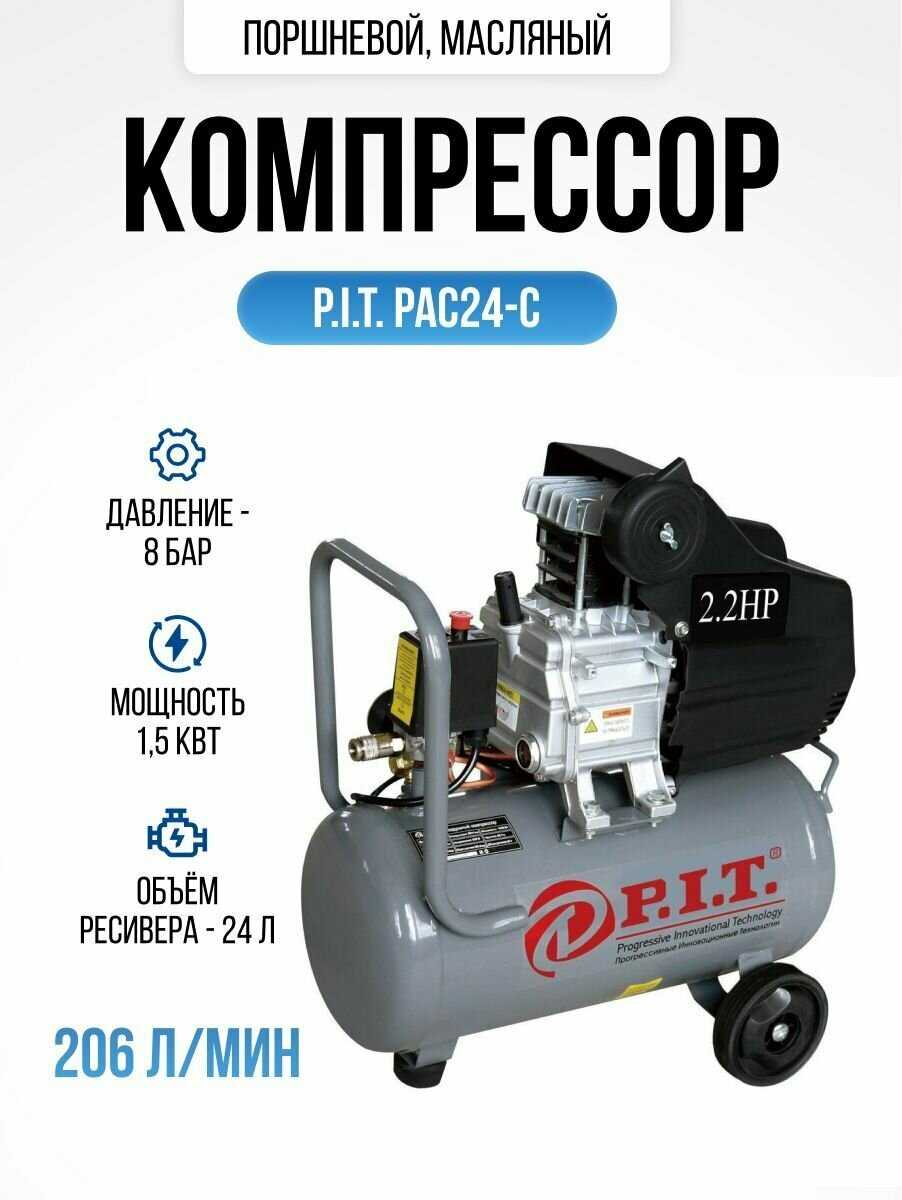 Компрессор P.I.T. PAC24-C фотография 9