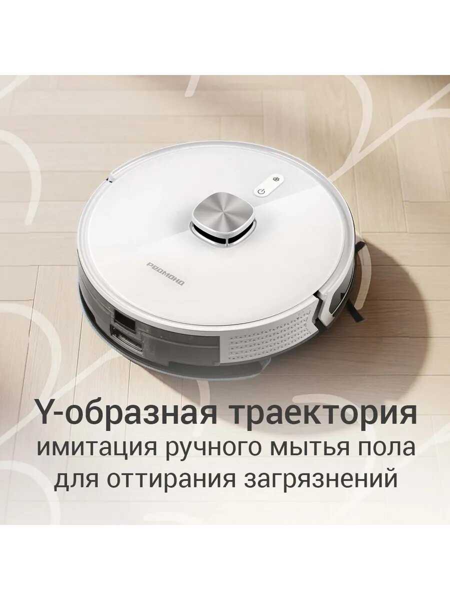 Робот-пылесос Redmond VR1327S фотография 11