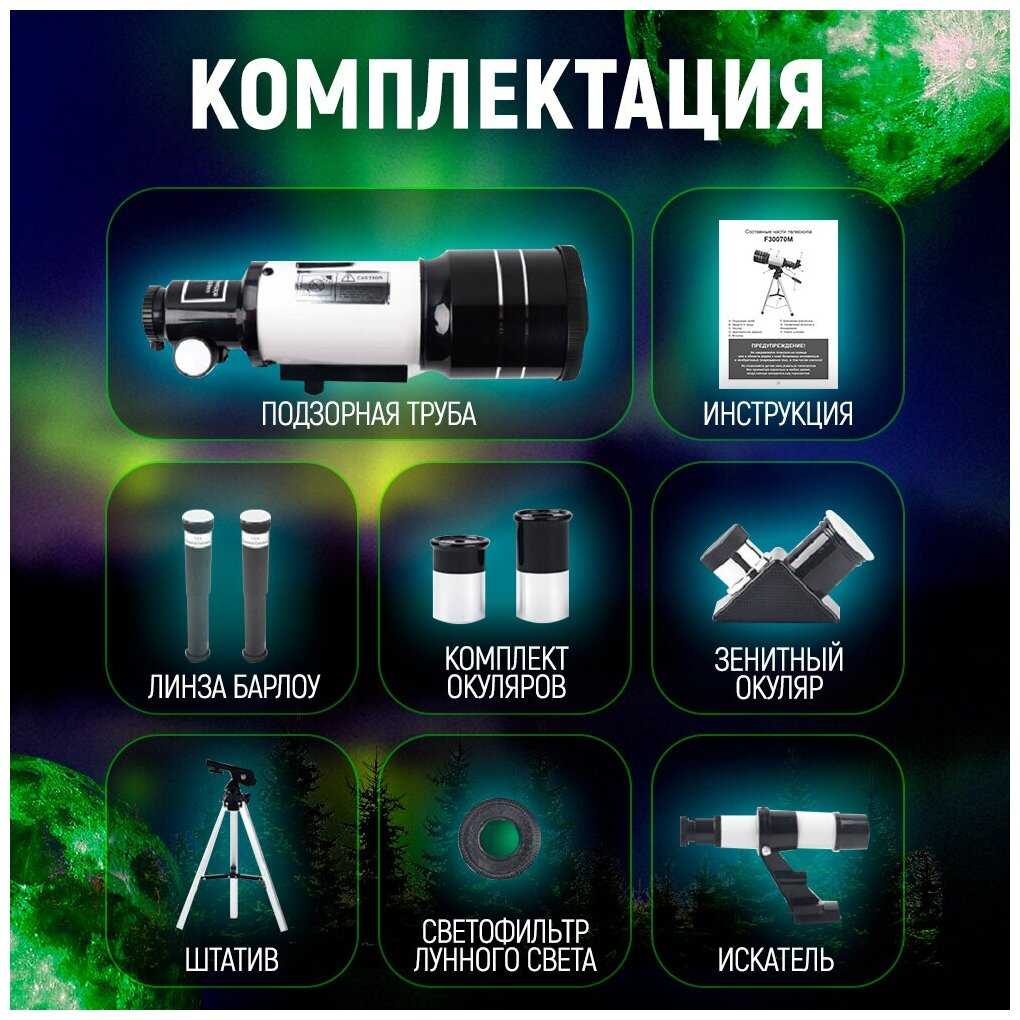 Телескоп F30070M фотография 2