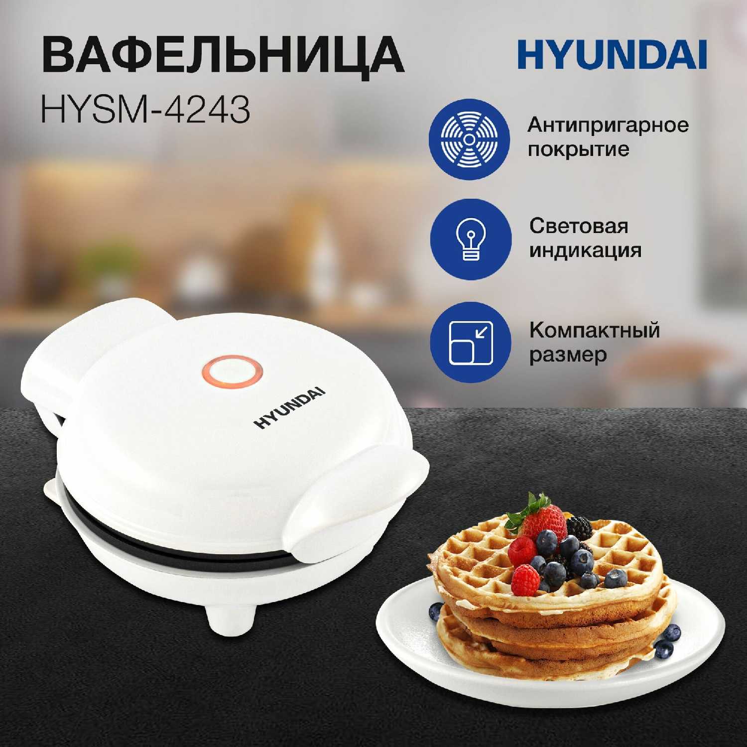 Вафельница Hyundai HYSM-4243 500Вт фотография 1