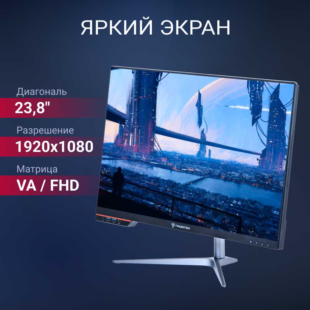 Моноблок Гравитон М50И (23,8