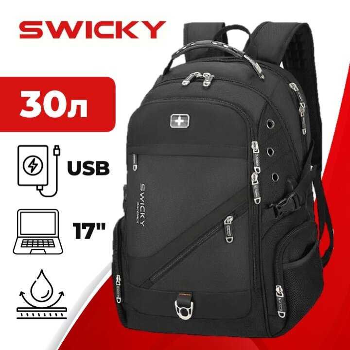Рюкзак Swicky (88156)