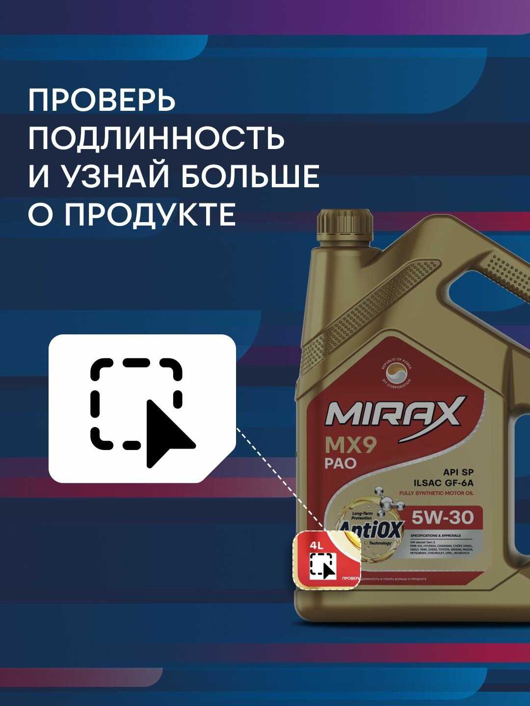 Моторное масло MIRAX MX9 (5W-30) фотография 9