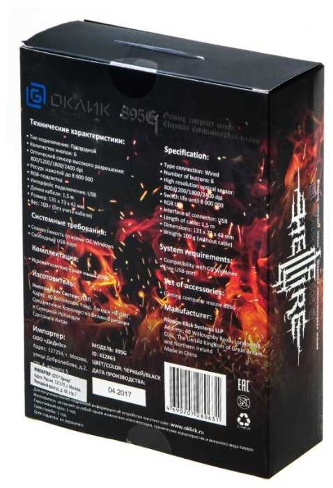 Игровая мышь OKLICK 895G HELLFIRE Black USB фотография 8