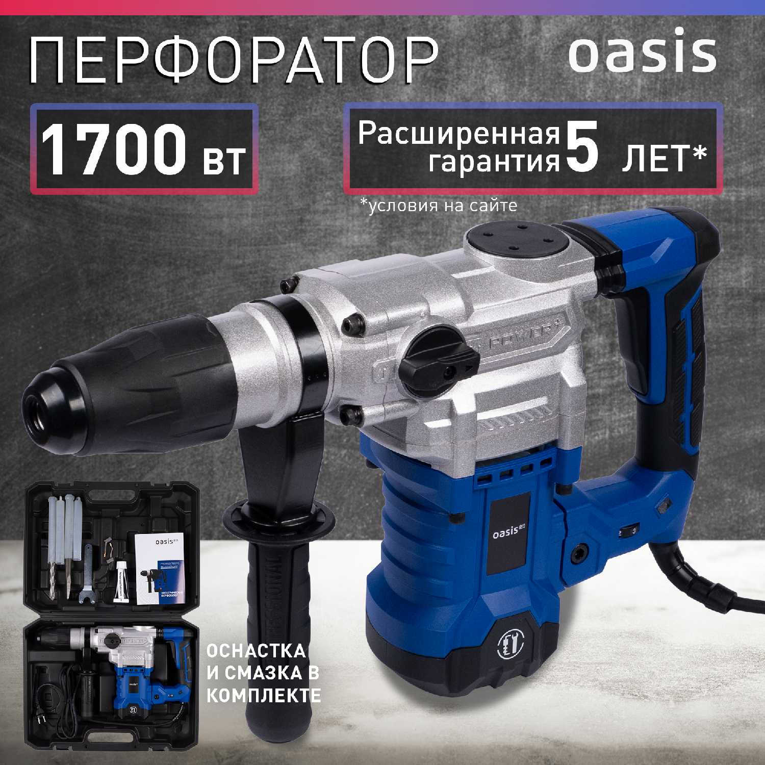 Перфоратор Oasis PR-170V