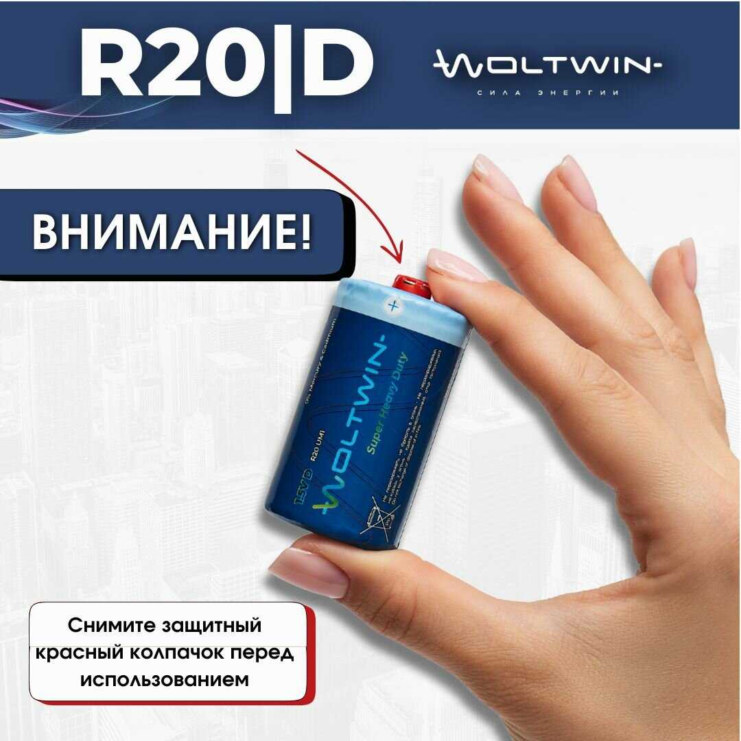 Батарейка солевая Woltwin carbon zinc R14 (R14) фотография 2