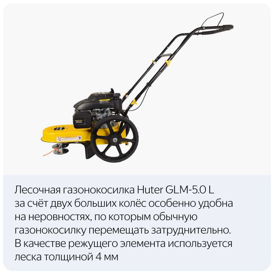 Бензиновая газонокосилка Huter GLM-5.0 L фотография 8