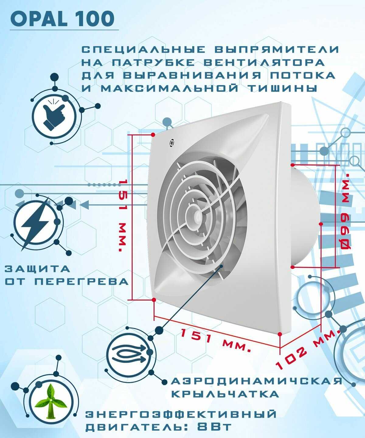 Вентилятор вытяжной OPAL Вентилятор вытяжной (ZERNBERG) фотография 1