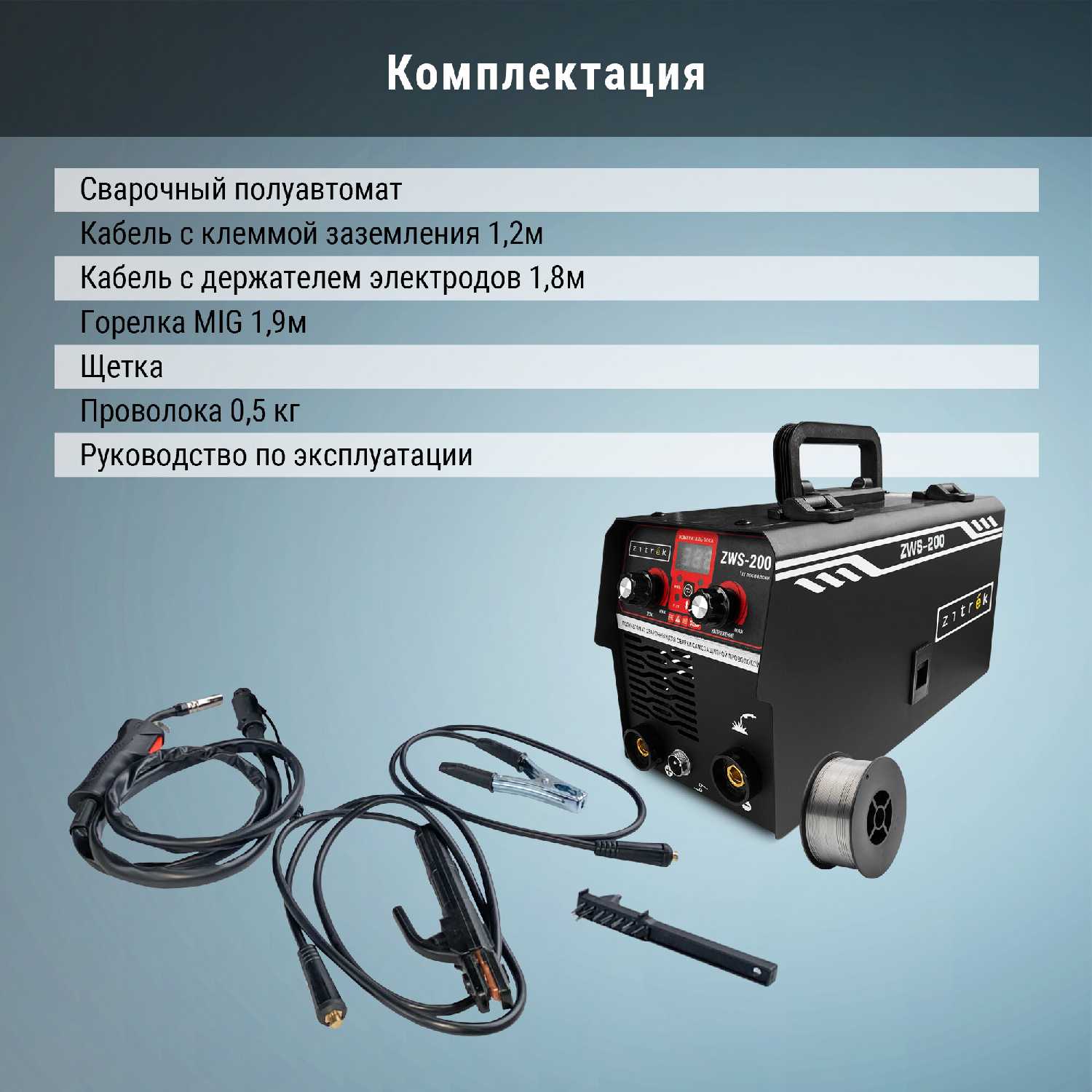 Сварочный полуавтомат Zitrek ZWS-200, MMA/MIG без газа, 200А фотография 2