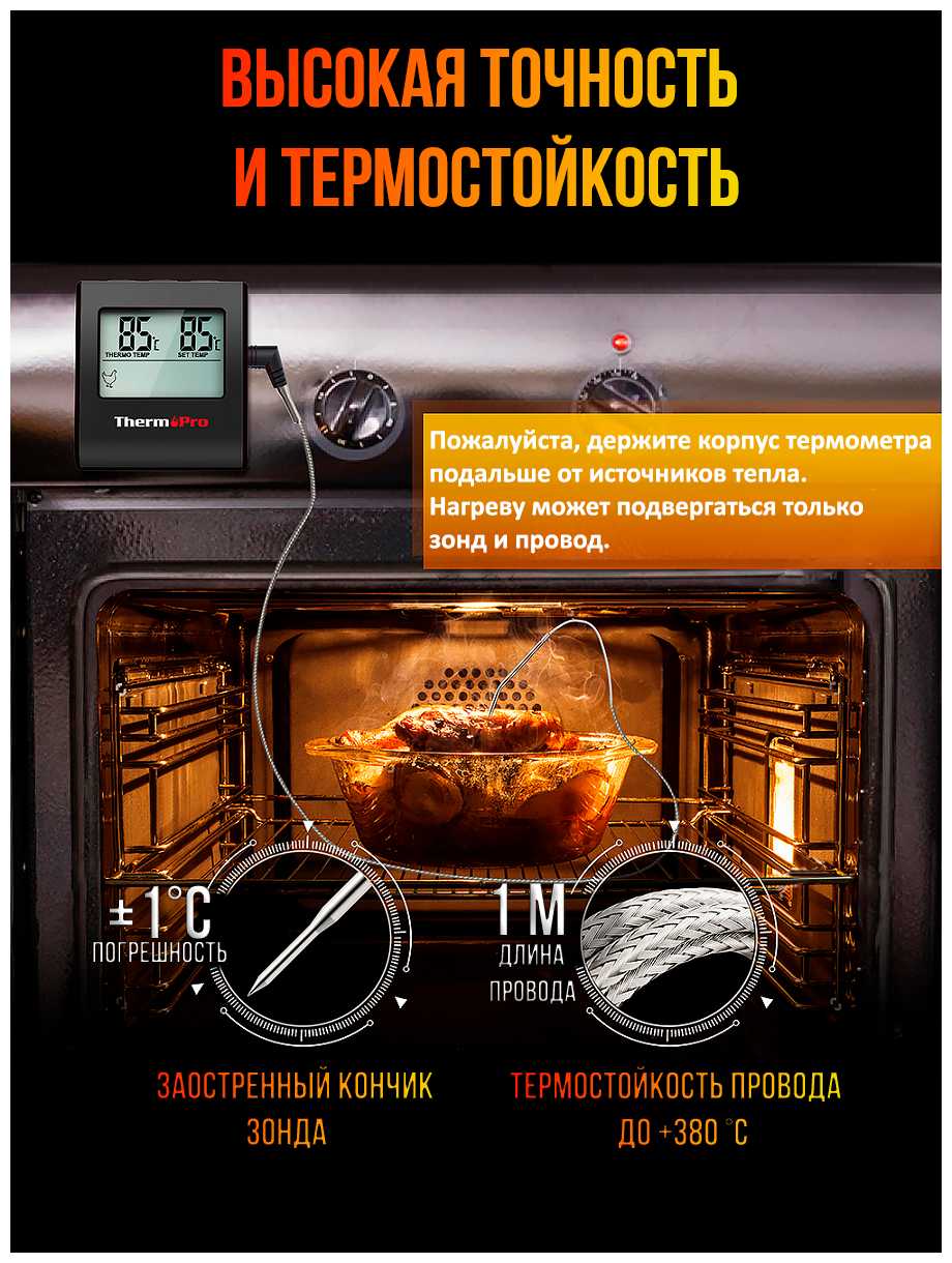 Термометр со щупом ThermoPro TP-16 для мяса с инструкцией на русском языке фотография 13