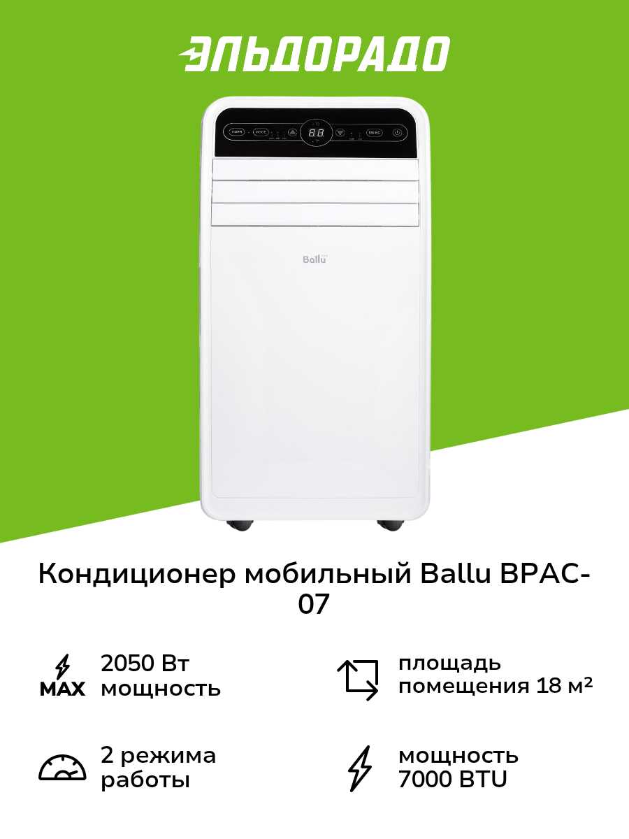 Мобильный кондиционер Ballu Irbis BPAC-07 [CP-SF/N1 Wi-Fi] фотография 2