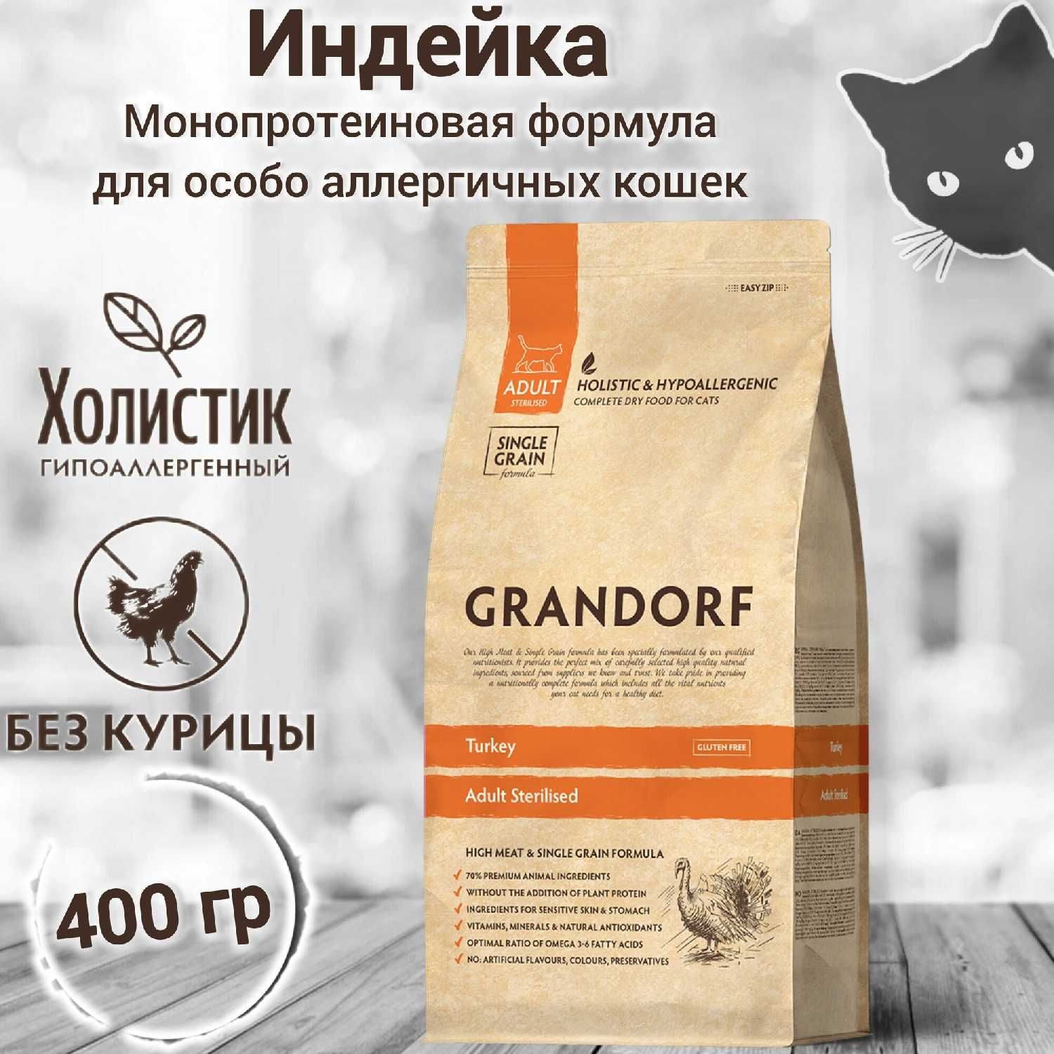 Корм Grandorf гипоаллергенный (с индейкой, с рисом) фотография 16