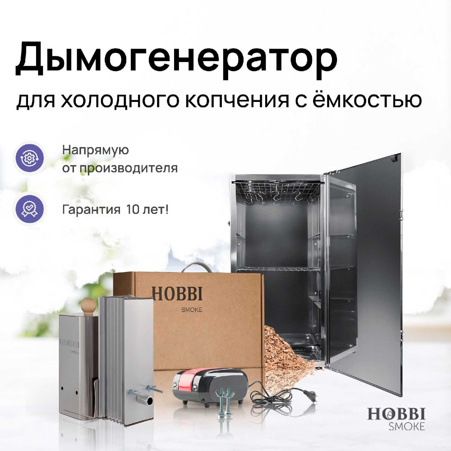 Дымогенератор Hobbi Smoke Hobbi Smoke 1.0