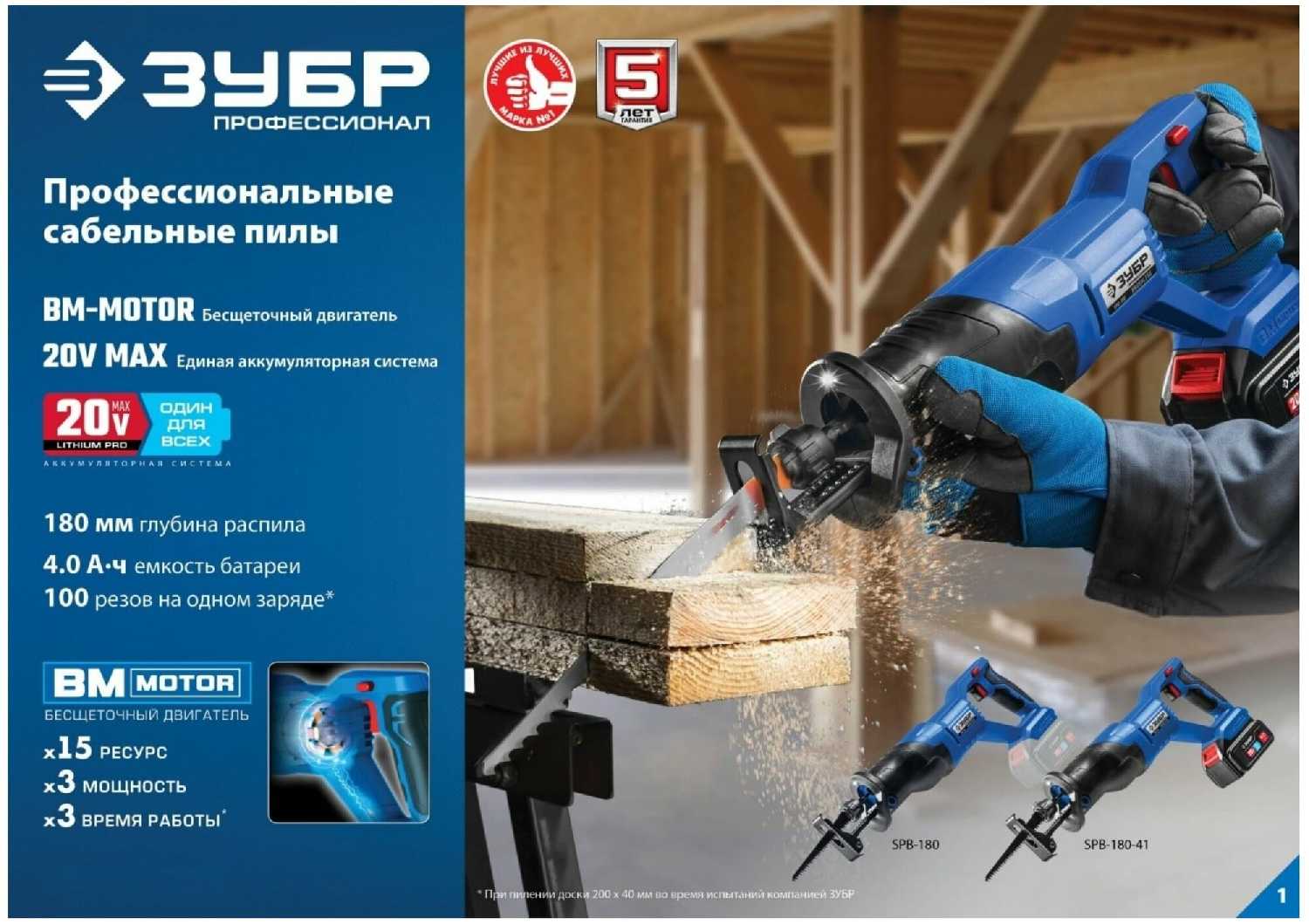 Пила ЗУБР SPB-180-41 фотография 15