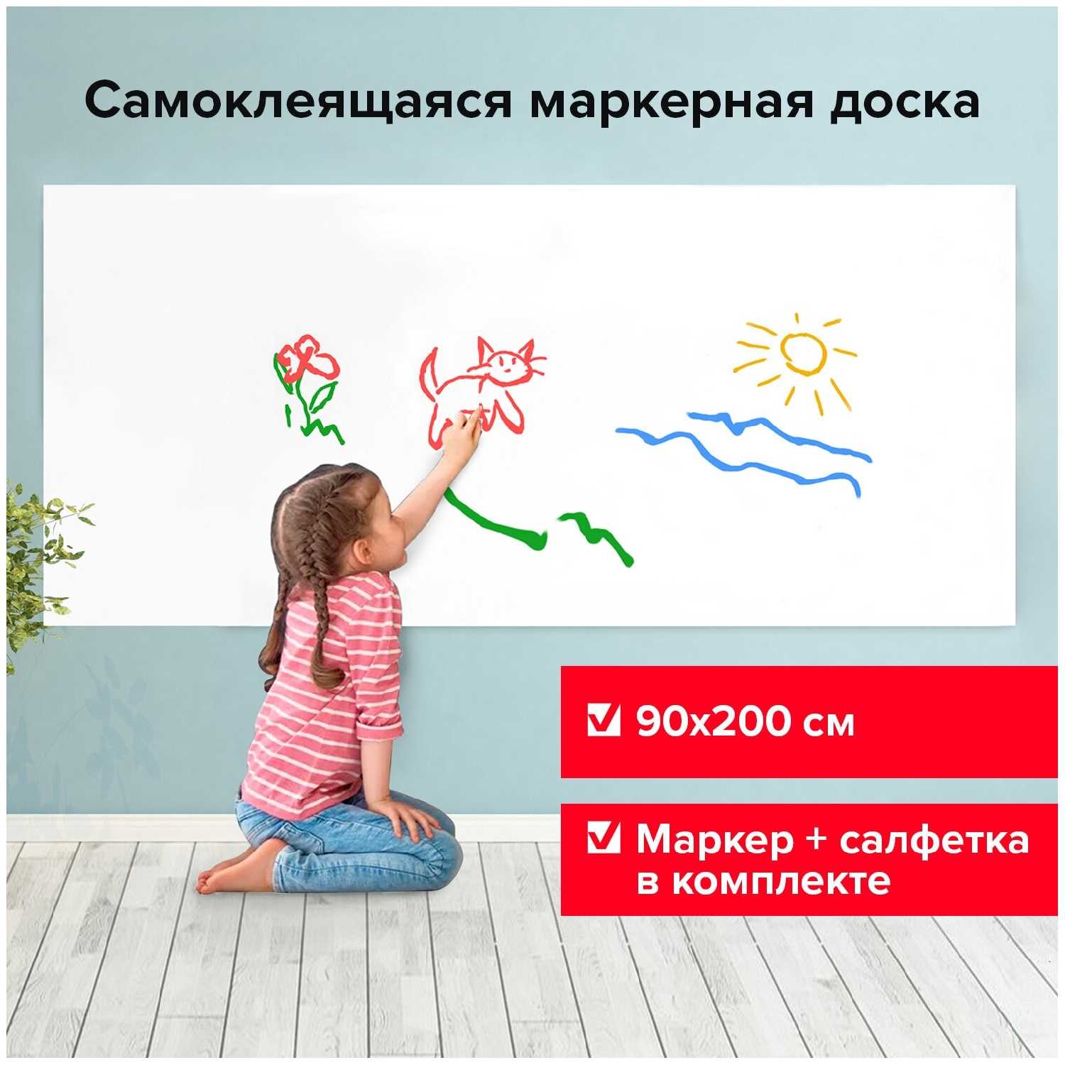 Самоклеящаяся пленка маркерная BRAUBERG 237836 90х200 см фотография 3