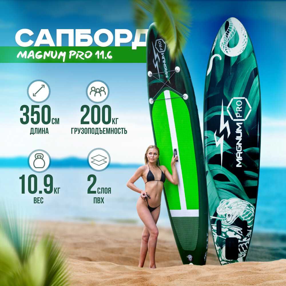 Сап борд надувной Magnum PRO 10.6 фотография 29