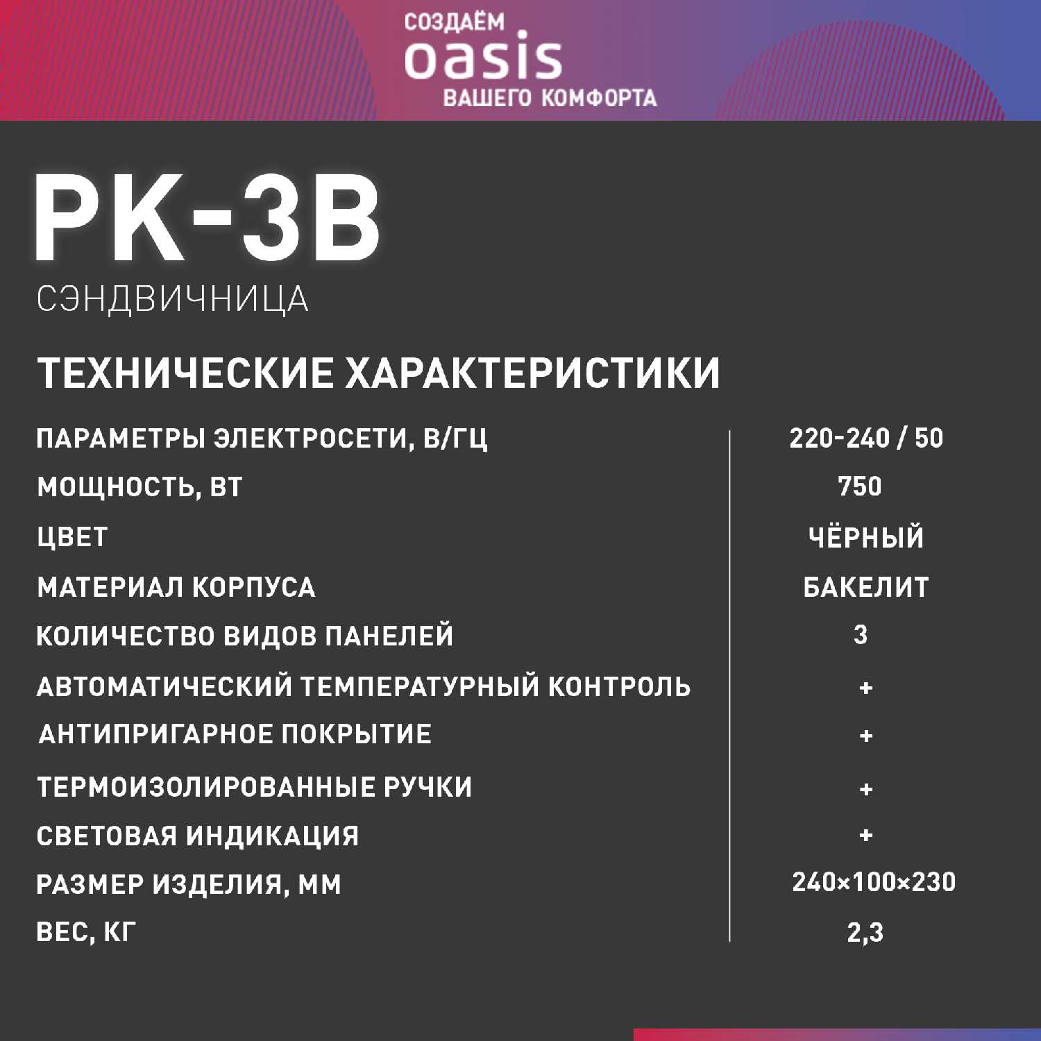 Мультипекарь making Oasis everywhere (PK-3W) фотография 5