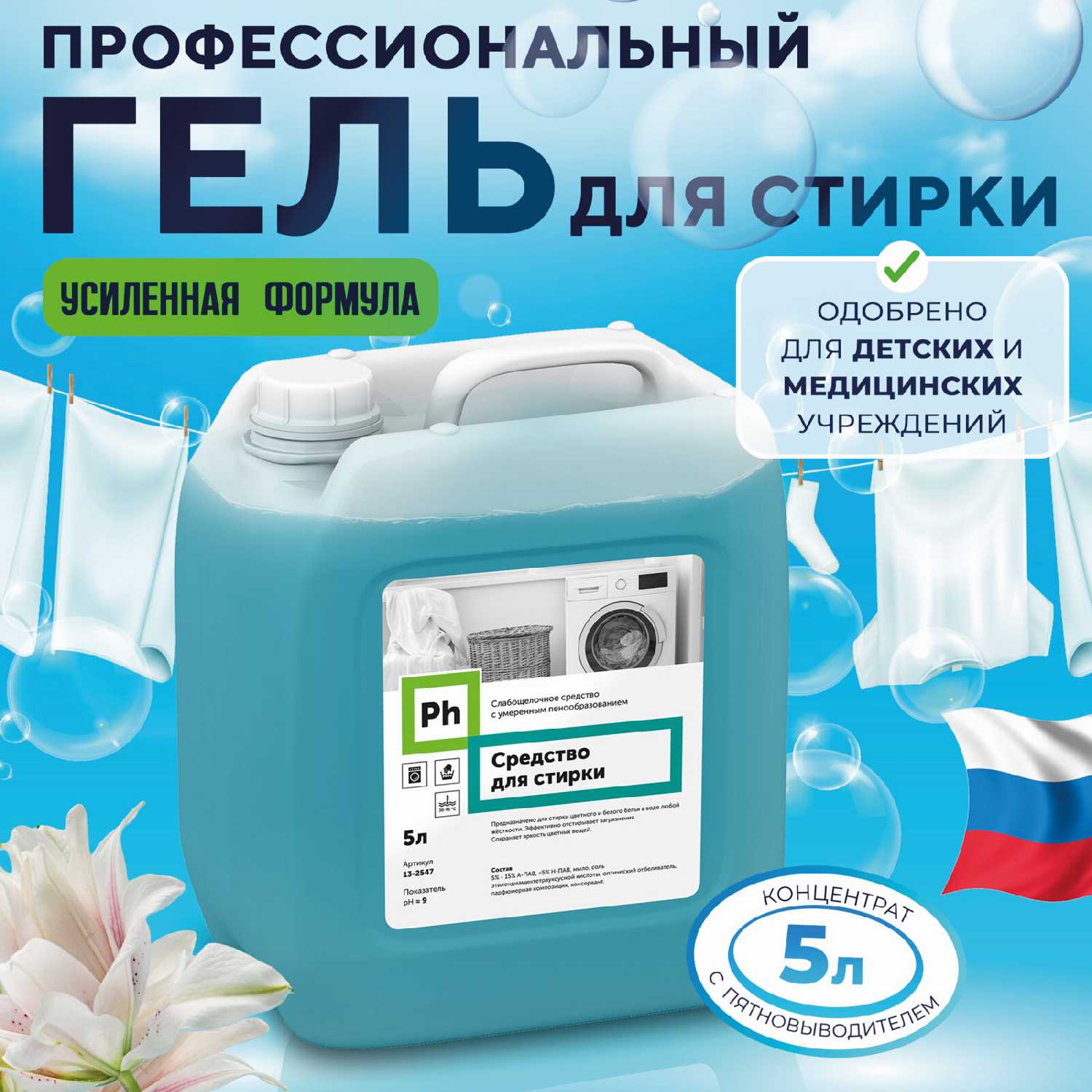 Средство для стирки фотография 5