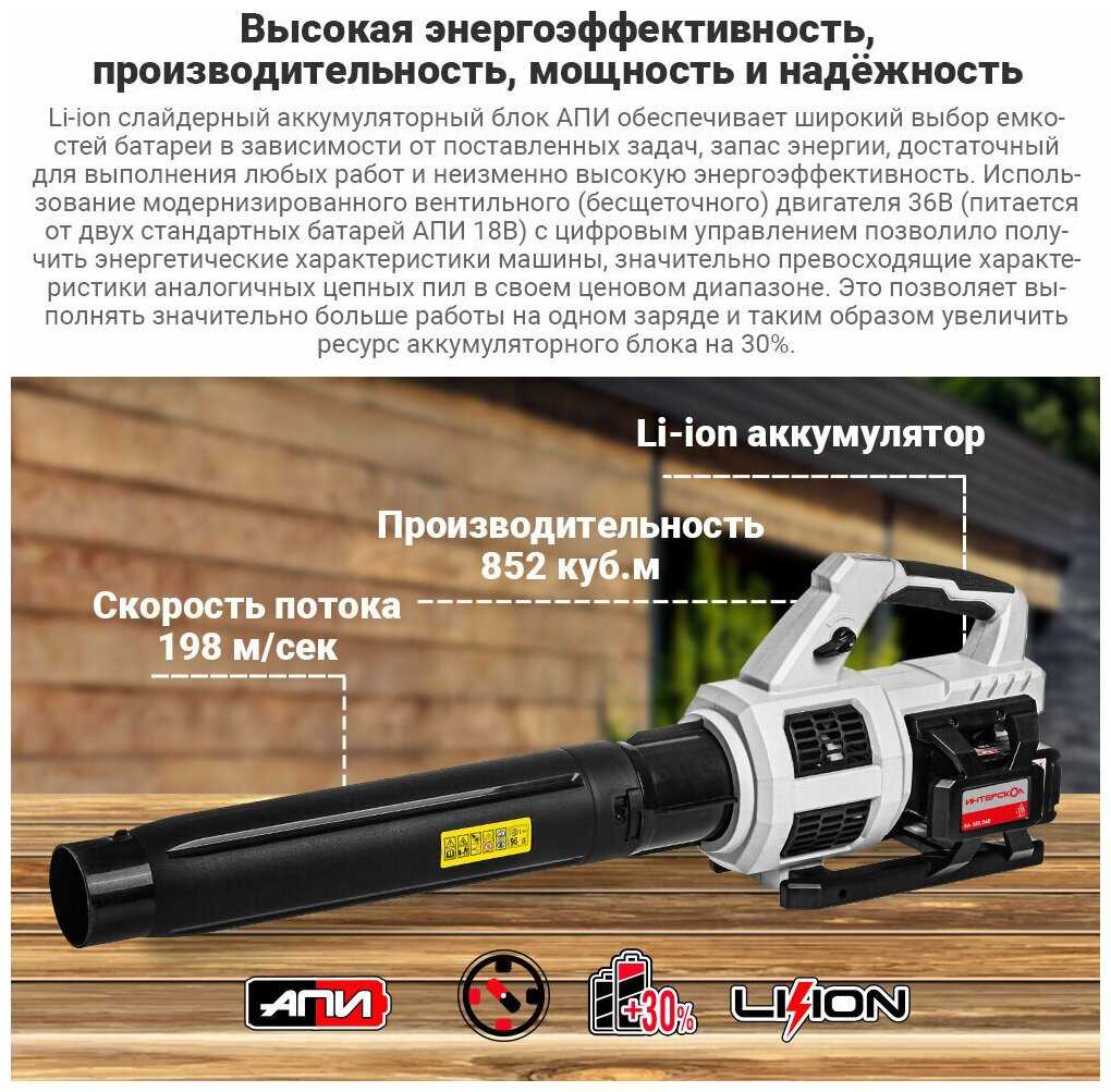 Воздуходувка ИНТЕРСКОЛ ВА-250/36В (699.1.0.70) фотография 3