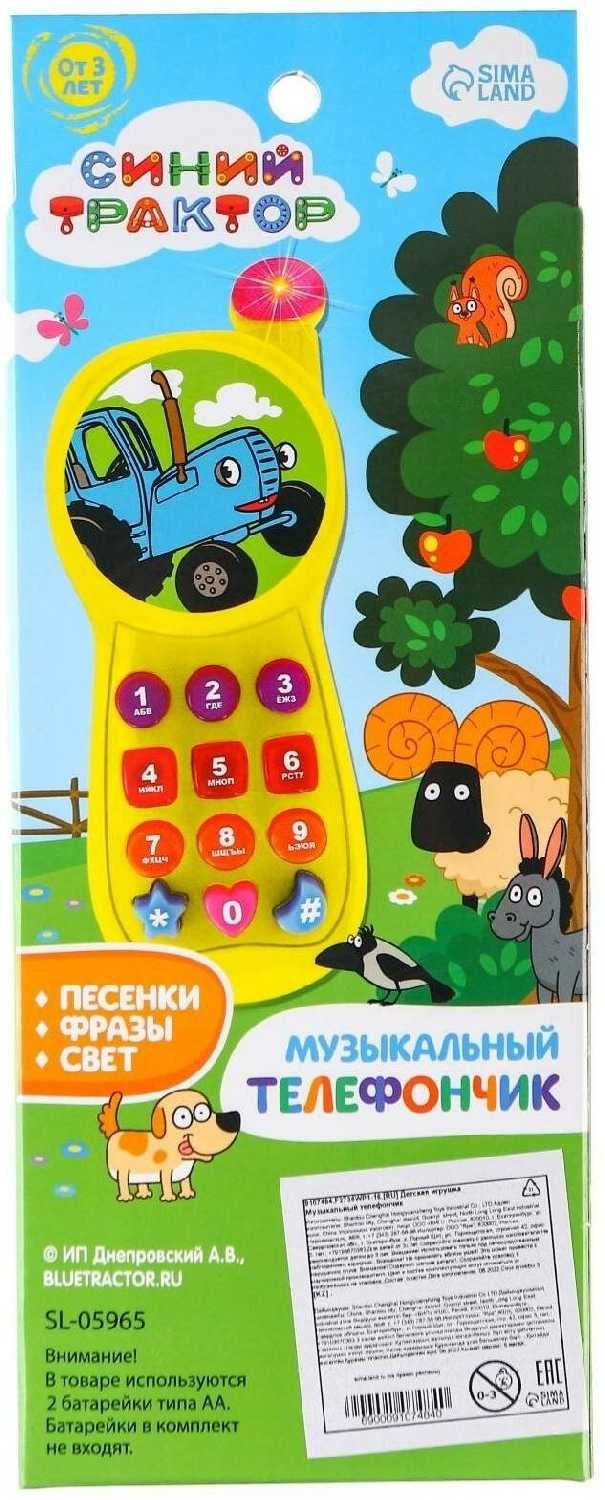 Трактор Музыкальный телефончик (SL-05965) фотография 5