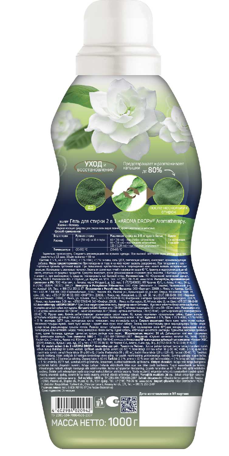 Aromatherapy AROMA DROP Жасмин и Ветивер 2 в 1 фотография 13