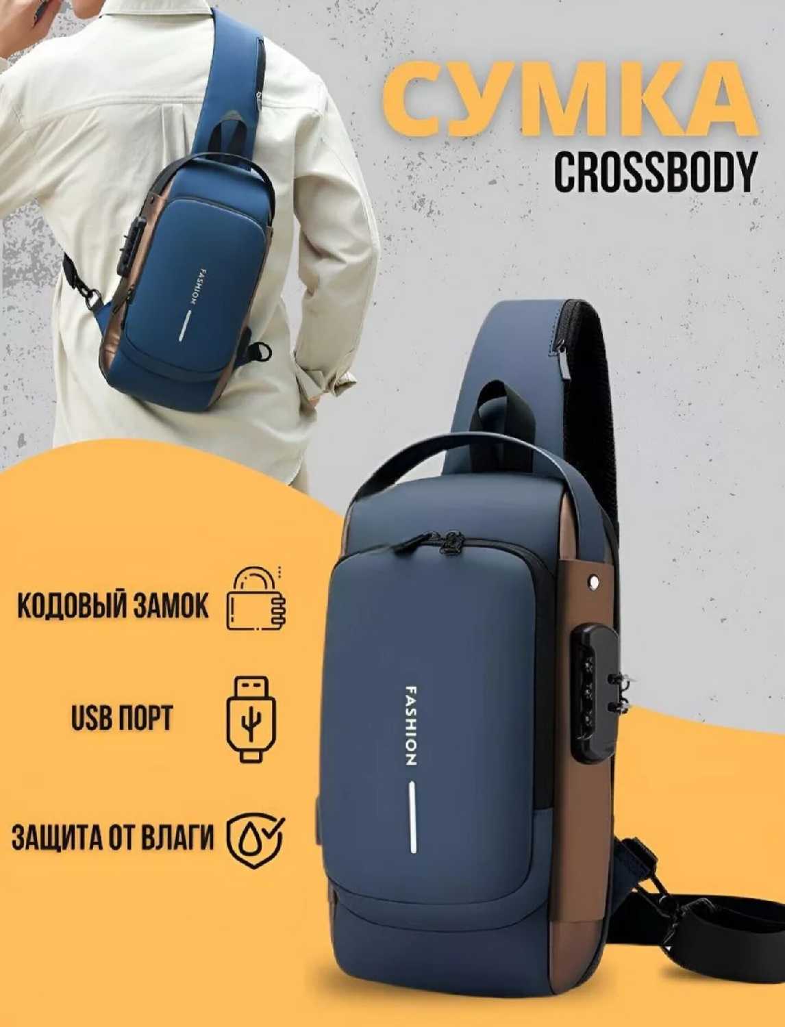 Дорожная сумка рюкзак противоугонный через плечо с кодовым замком фотография 1