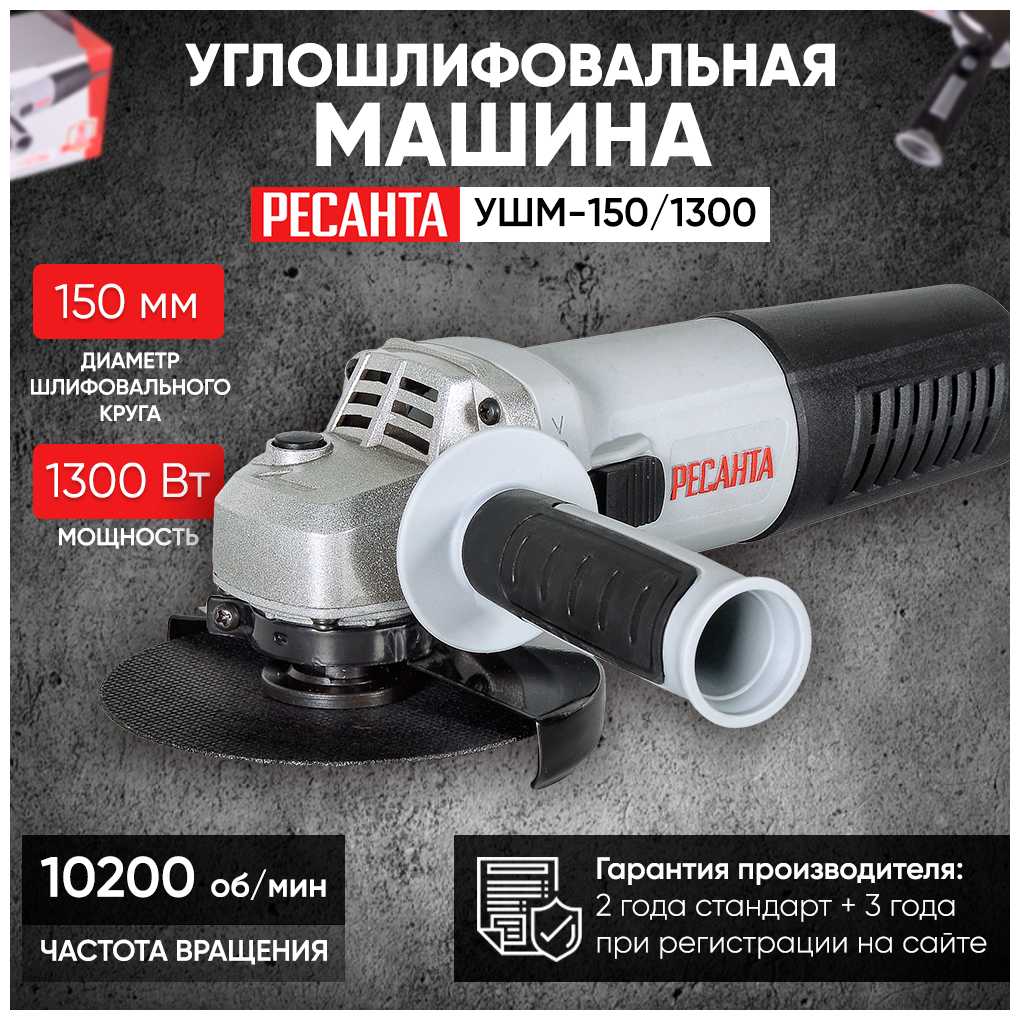 УШМ РЕСАНТА УШМ-150/1300 (125 мм) фотография 11