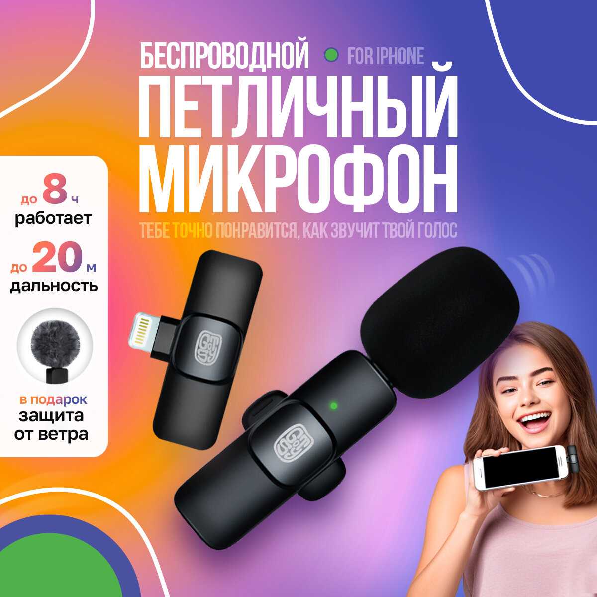 Беспроводной петличный микрофон Gotsy для iPhone (Lightning)