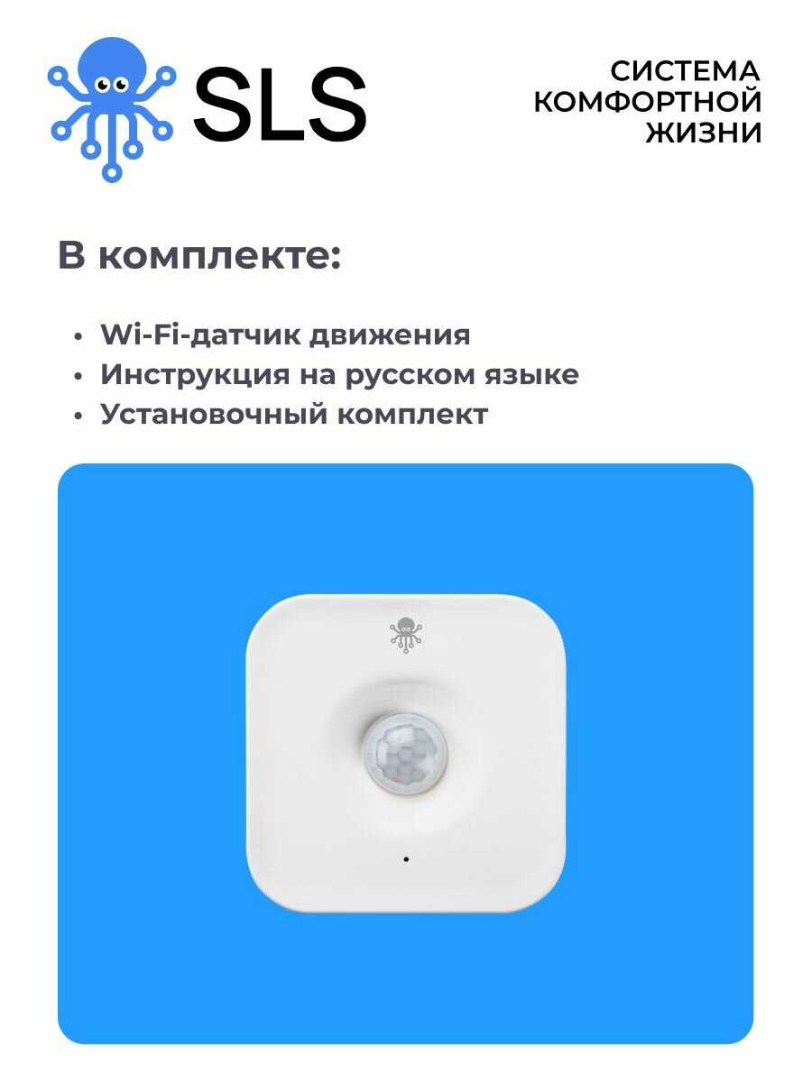SLS Датчик движения ONPIR2 WIFI фотография 3