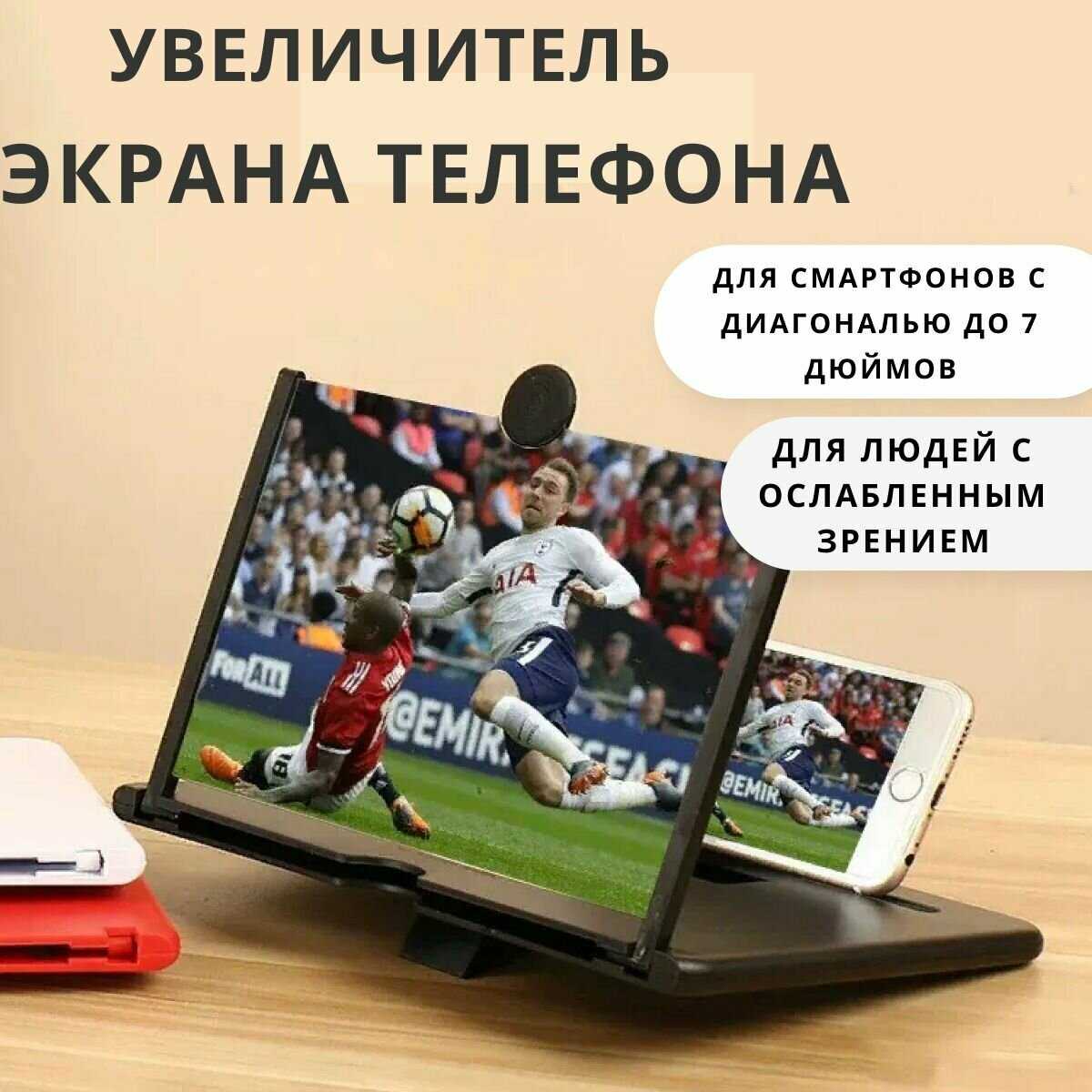 Увеличитель экрана смартфона Увеличитель экрана смартфона (складная лупа)