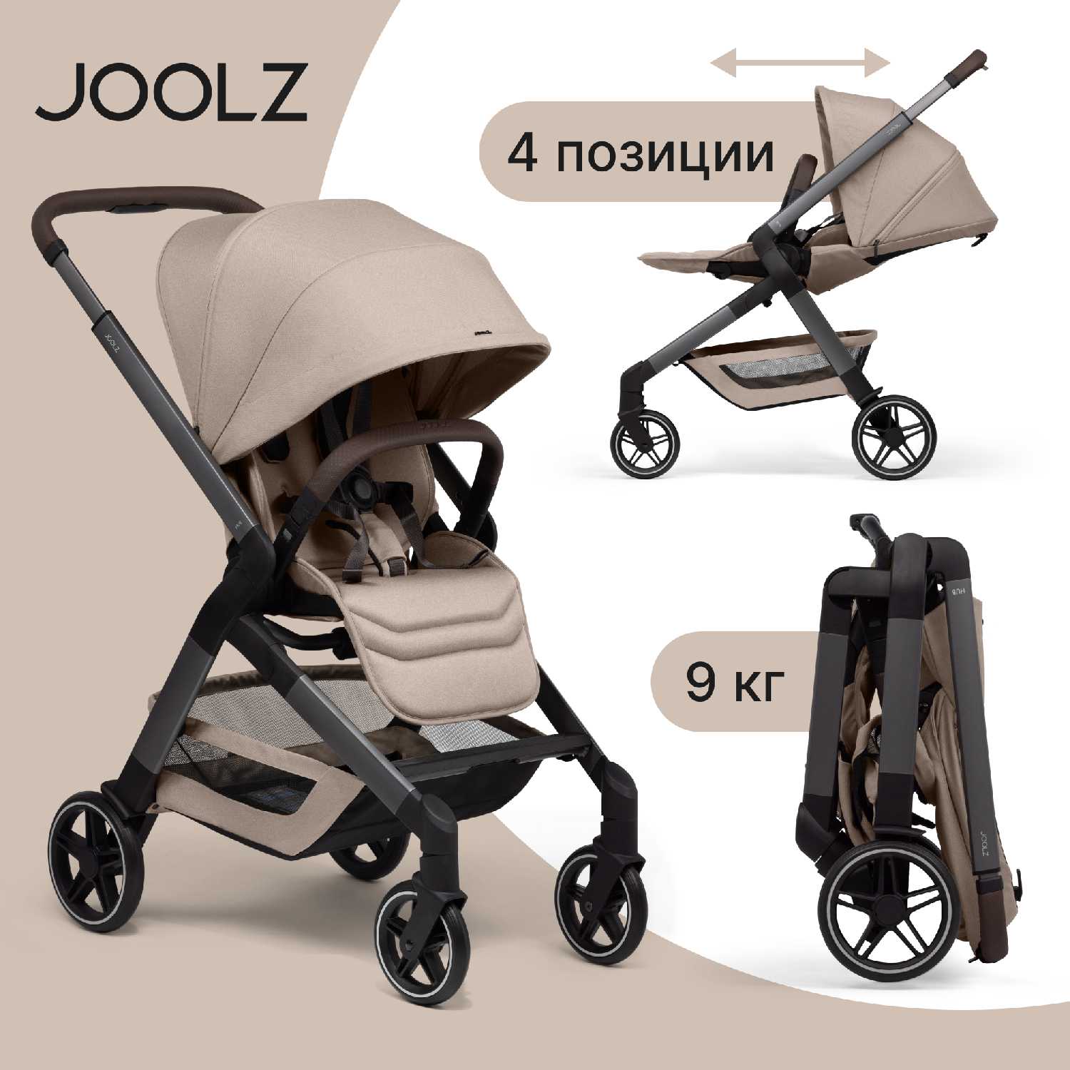 Коляска Joolz Hub2