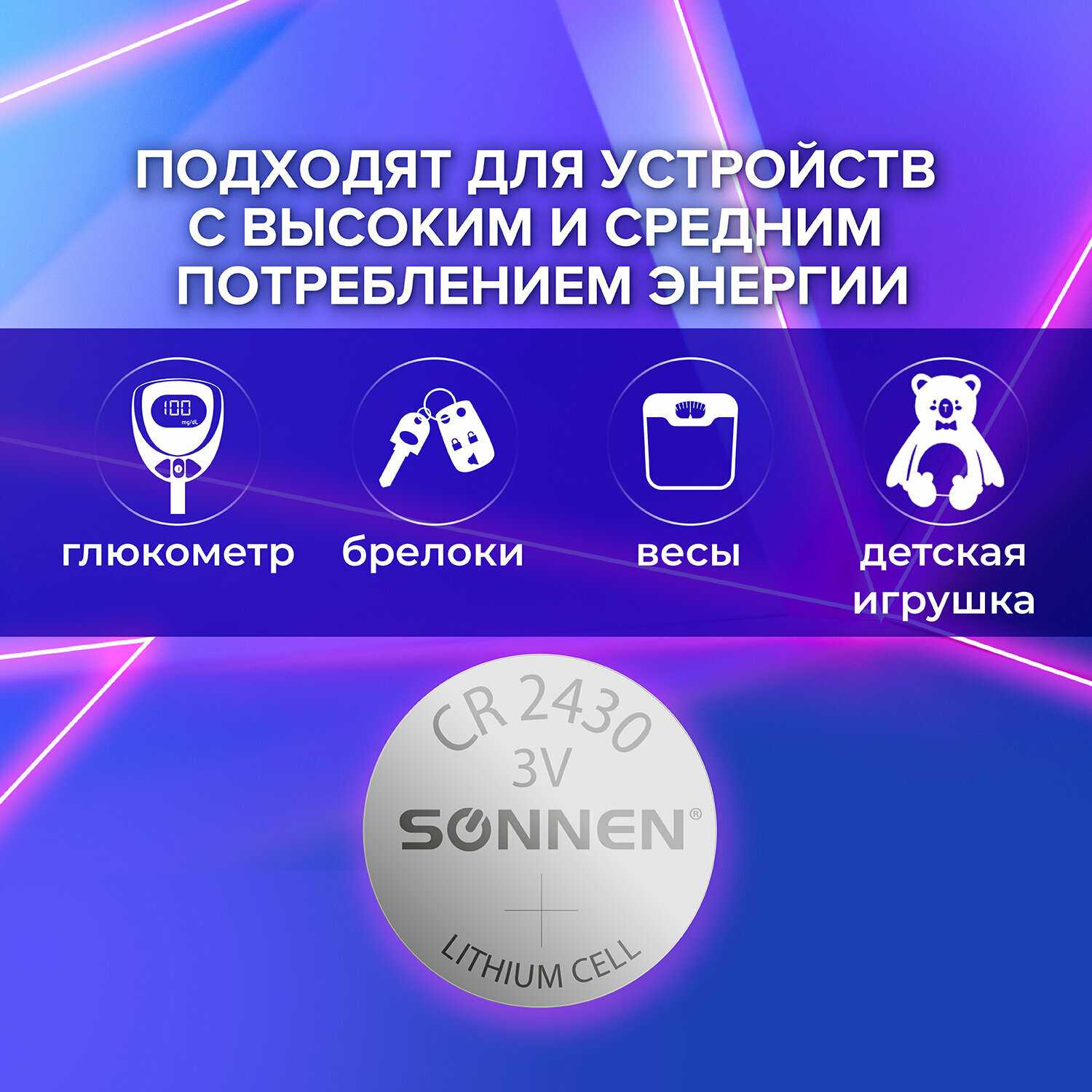 Батарейка литиевая SONNEN Lithium CR2430 (455600) фотография 1