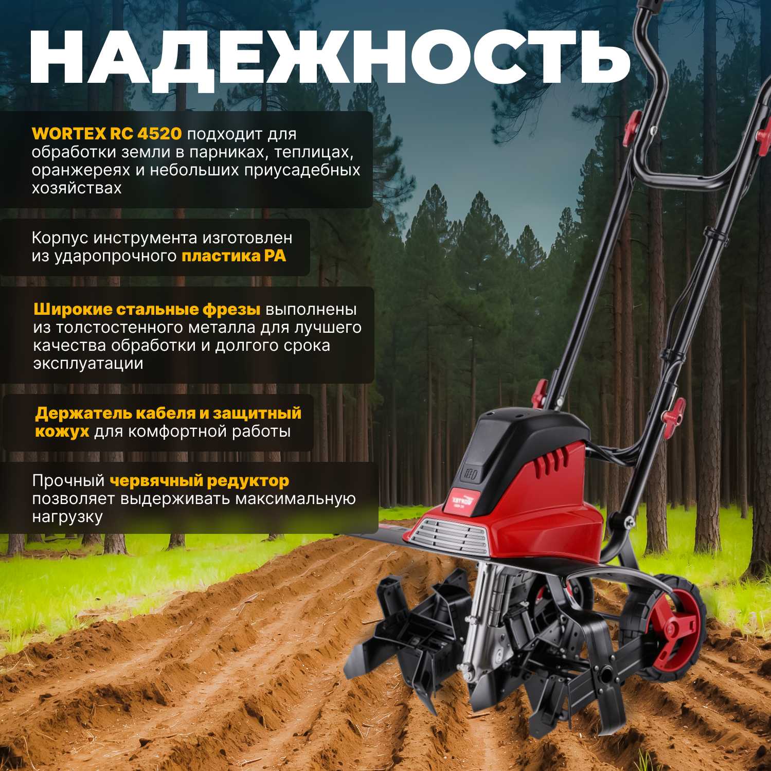 Культиватор электрический Wortex RC 4520 фотография 2