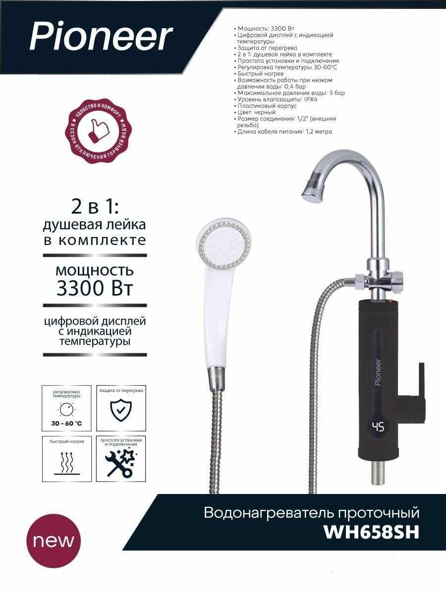Водонагреватель проточный Pioneer WH658SH фотография 4