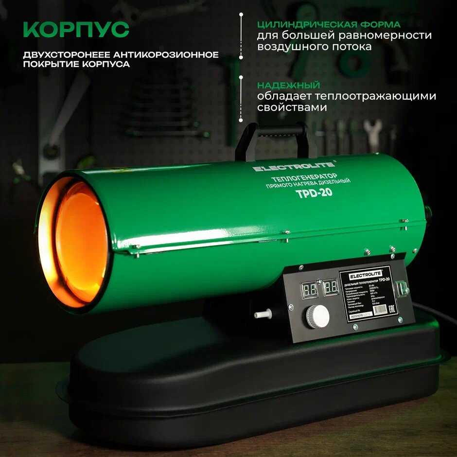 Дизельная тепловая пушка Electrolite TPD-20 фотография 5