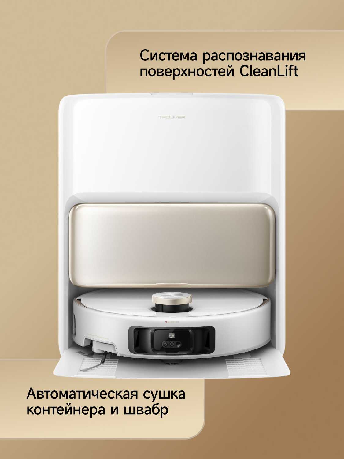 Робот-пылесос Trouver V50 Ultra фотография 4