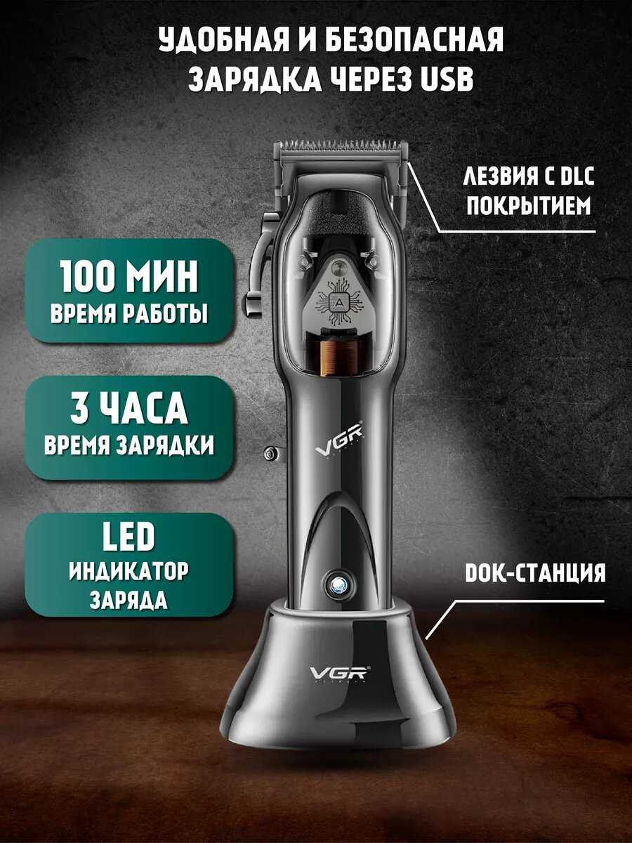 Профессиональная машинка для стрижки волос VGR V-653 фотография 29