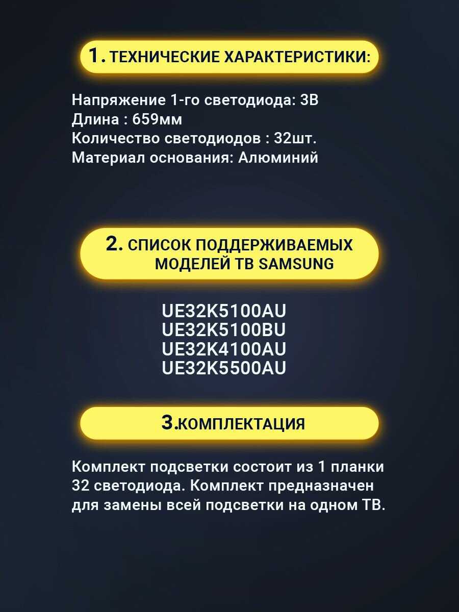 Подсветка для ТВ Samsung UE32K5100AU фотография 1
