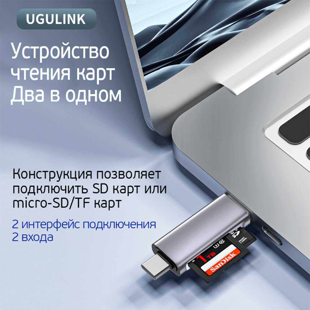 Картридер Универсальный для SD + MicroSD / TF карт, два входа, Type-C + USB, два выхода для телефона и компьютера (WG023) фотография 3