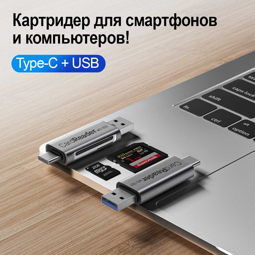 Картридер Универсальный для SD + MicroSD / TF карт, два входа, Type-C + USB, два выхода для телефона и компьютера (WG023) фотография 4
