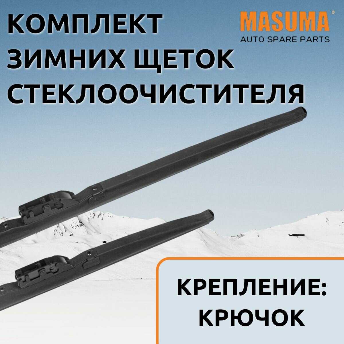 Зимние щетки Masuma для Jeep Grand Cherokee IV (WK2) (комплект 550/525 мм. Крючок)