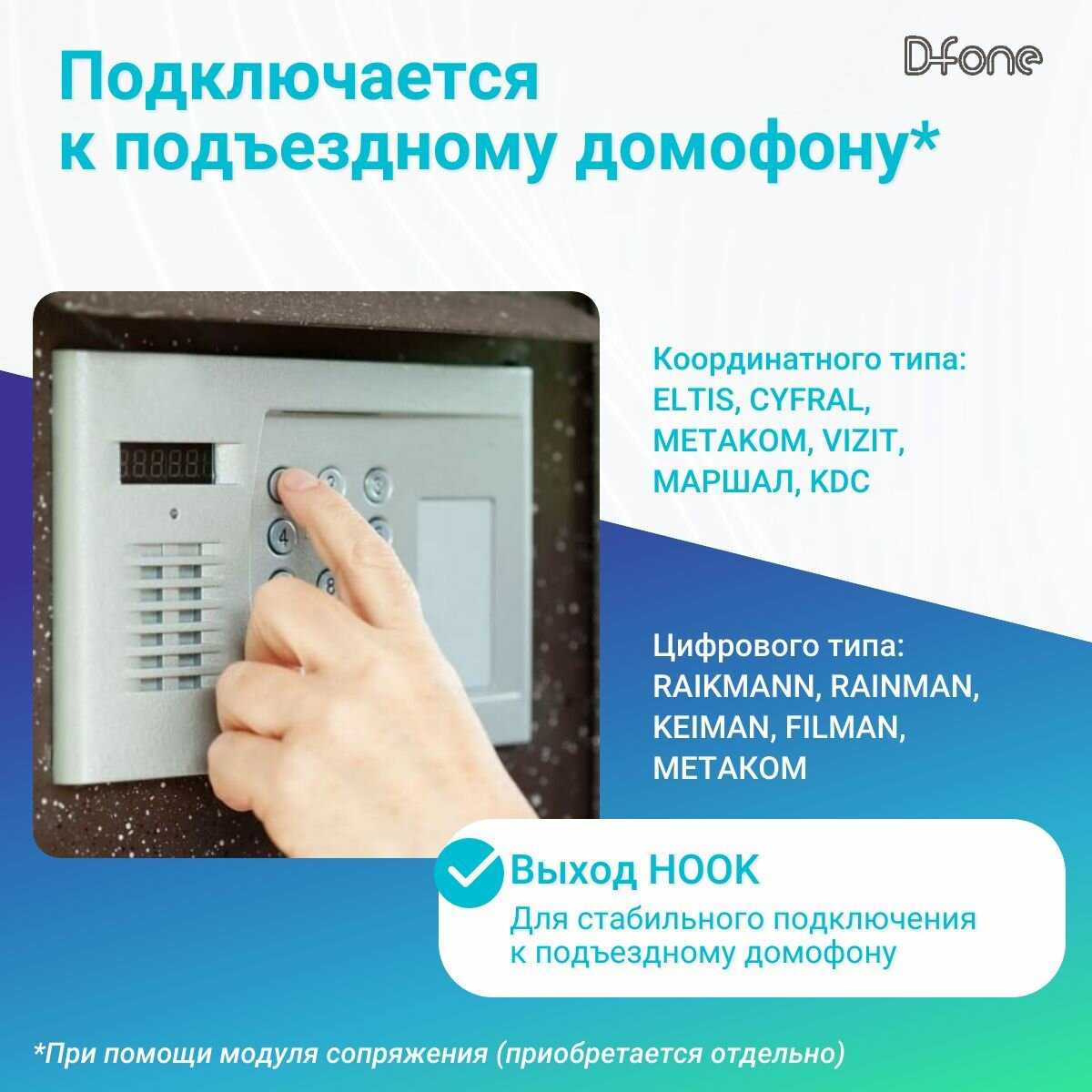 Комплект видеодомофона D-fone Hero 7 Kit (состав: монитор Hero7 + панель Melody 10S) фотография 4